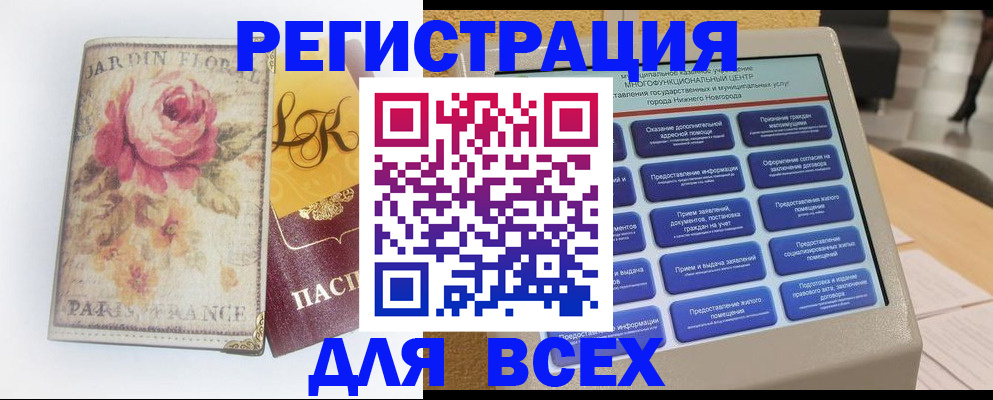 временная регистрация 2025 в Забайкальском крае