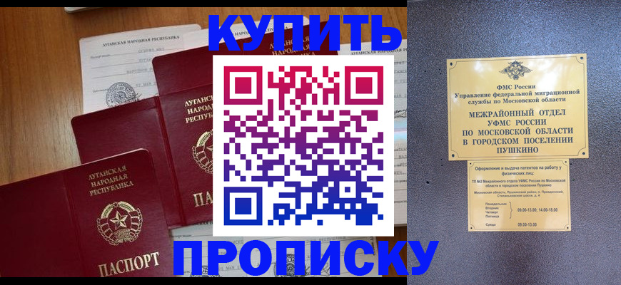 прописка в квартире в Забайкальском крае