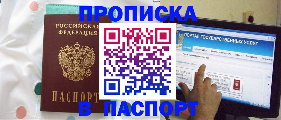 временная регистрация для всех в Забайкальском крае