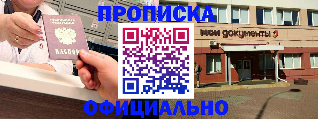 прописка для военкомата в Забайкальском крае