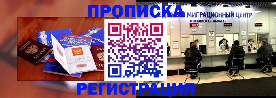 временная регистрация надежно в Забайкальском крае