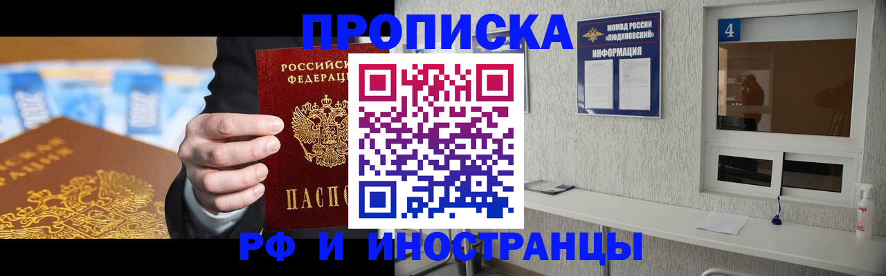 прописка ребенка в Забайкальском крае